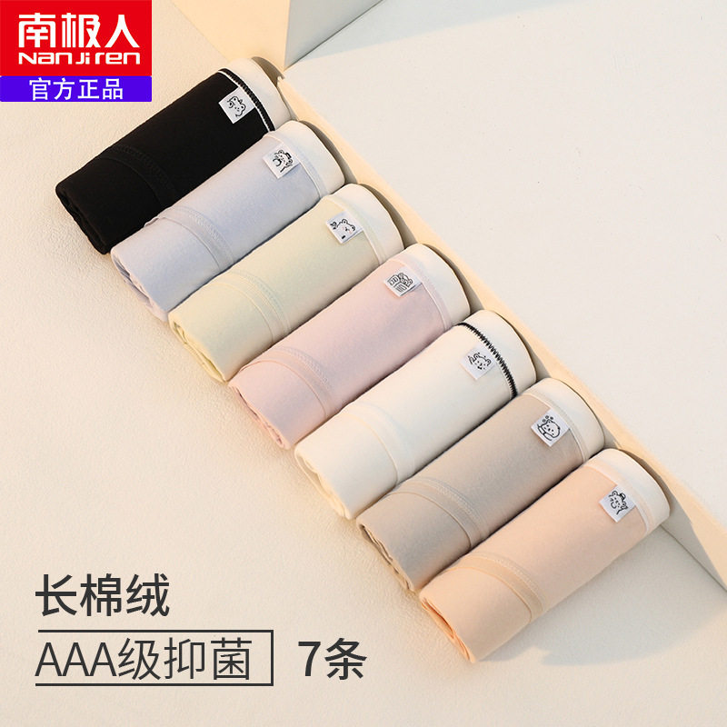 南极人纯棉内裤女无衡抑菌柔软亲肤女生短裤简约小清新三角裤,女士内衣/男士内衣/家居服,女三角裤,淘宝优惠券,粉丝福利购,淘宝优惠卷