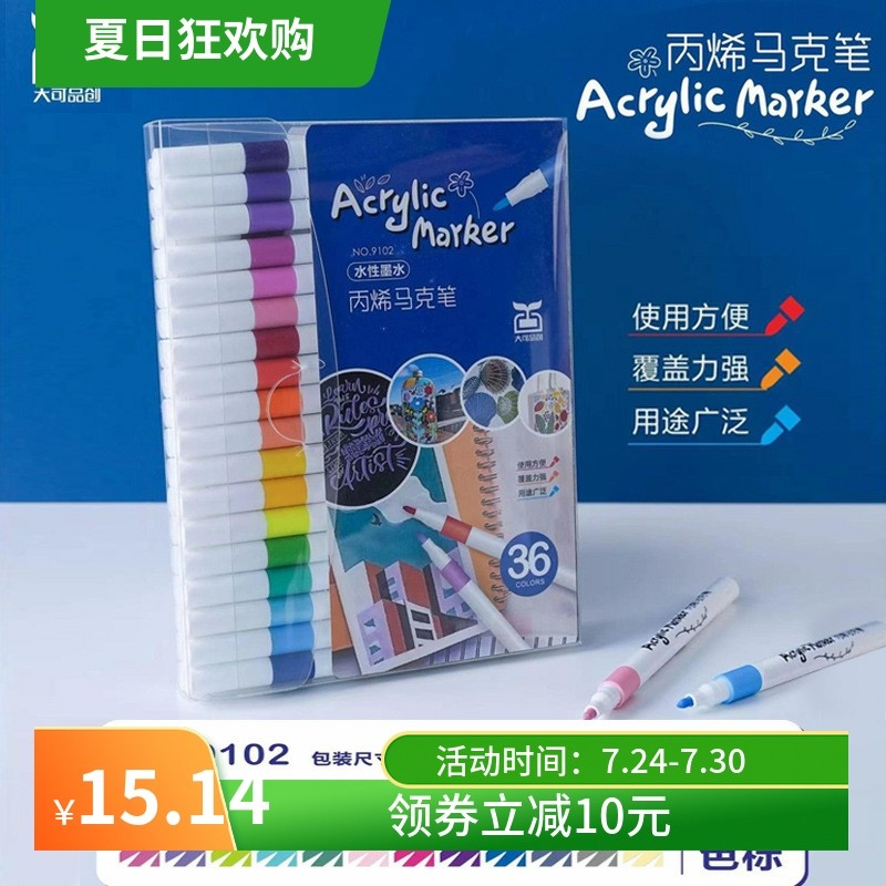 大可品创丙烯马克笔套装绘画水性彩笔儿童涂鸦记号丙烯72色,文具电教/文化用品/商务用品,马克笔,淘宝优惠券,粉丝福利购,淘宝优惠卷