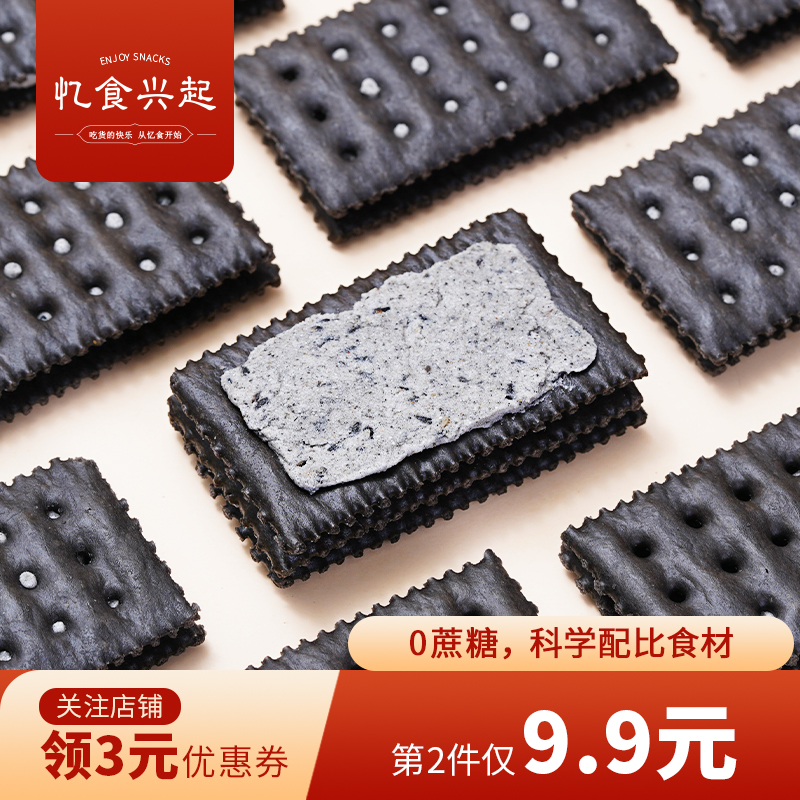 黑苏打饼干薄脆小食品