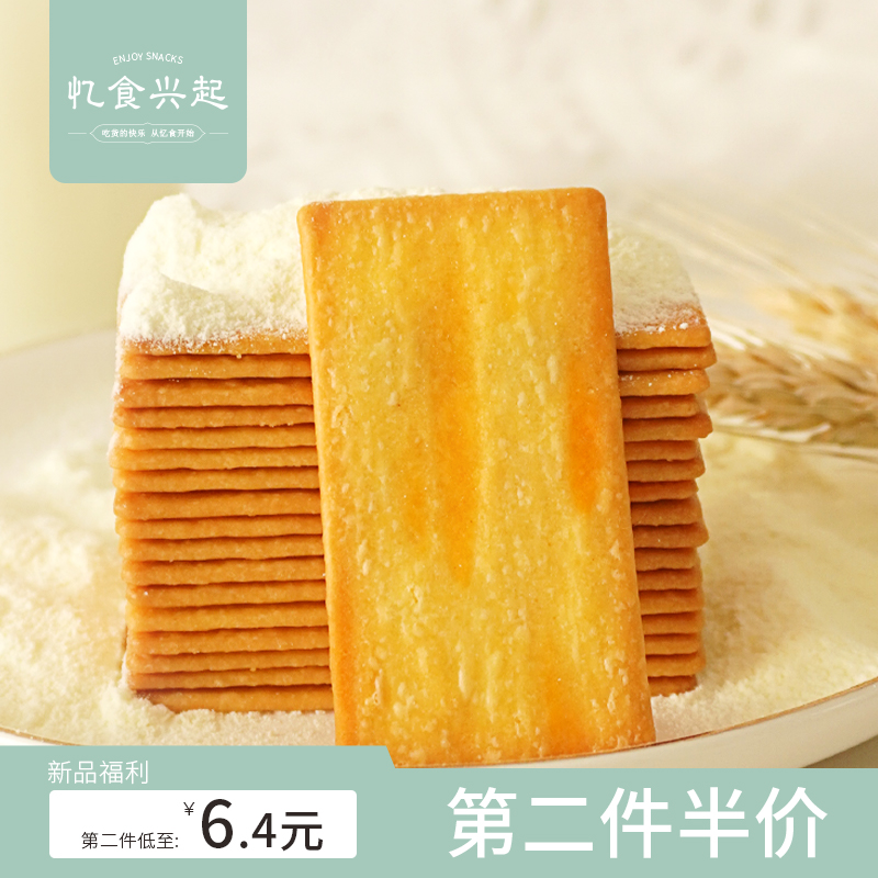 芝士控入！日式岩烧芝士脆韧性饼干办公室小吃饱腹零食|忆食兴起