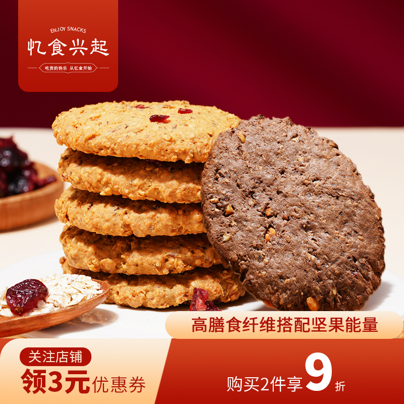 蔓越莓燕麦曲奇黑巧克力坚果饼干