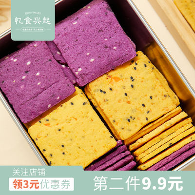 红薯脆紫薯脆饼 番薯地瓜干芝麻非油炸解馋健康零食|忆食兴起