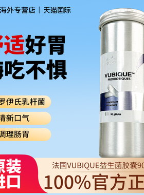 法国幽必克VUBIQUE调理肠胃门益生菌Pylopass幽罗伊氏乳杆菌90粒