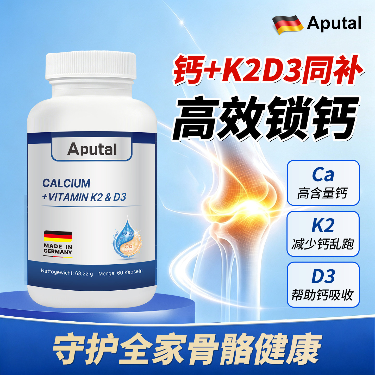 德国原装APUTAL钙片碳酸钙中老年儿童全家补钙维生素d3 k2正品
