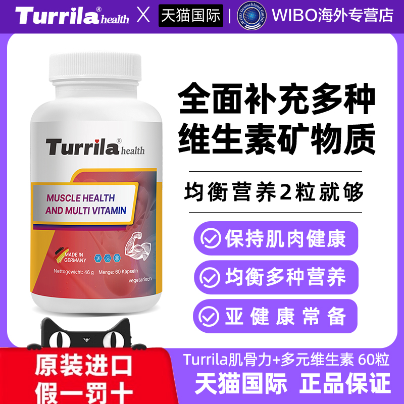 Turrila朵瑞莱进口肌骨力 成人多元复合维生素维C多维片矿物质维B