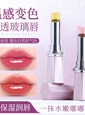 【新品上市】星河变色唇膏滋润补水不沾杯保湿温变淡化润唇膏A4