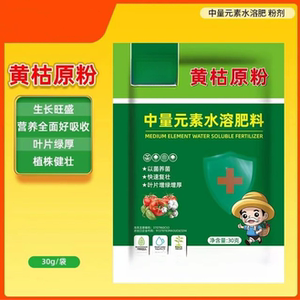 【立减50】黄枯原粉蔬菜专用番茄黄瓜果树瓜果绿叶壮苗中量元素A4