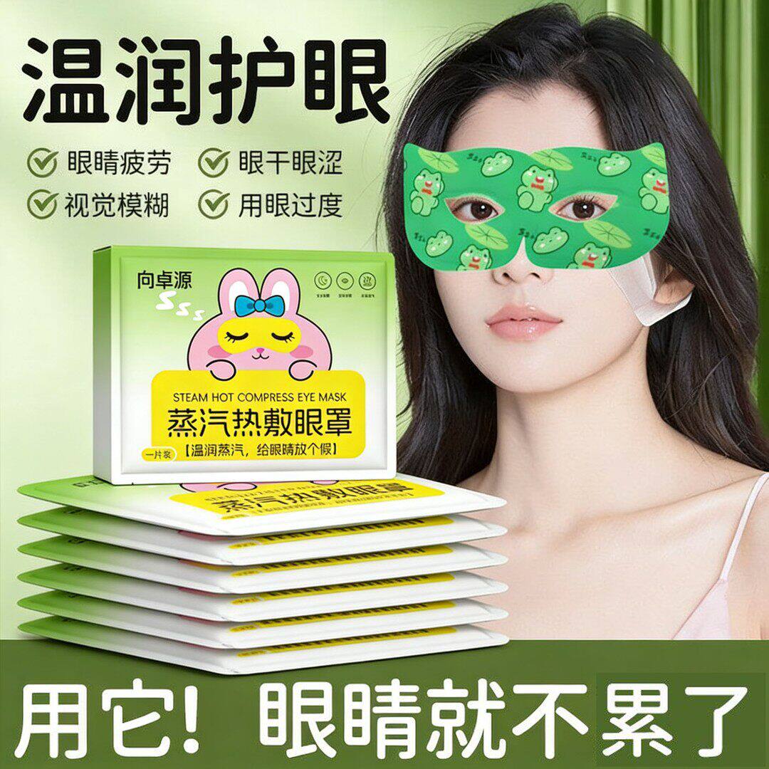 叶黄素可视蒸汽眼罩热敷护眼