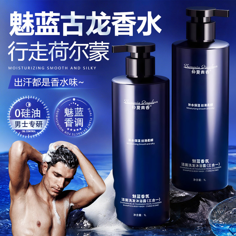【2斤装】魅蓝香水沐浴露留香洗澡洗头膏三合一洗发水洗面奶A5