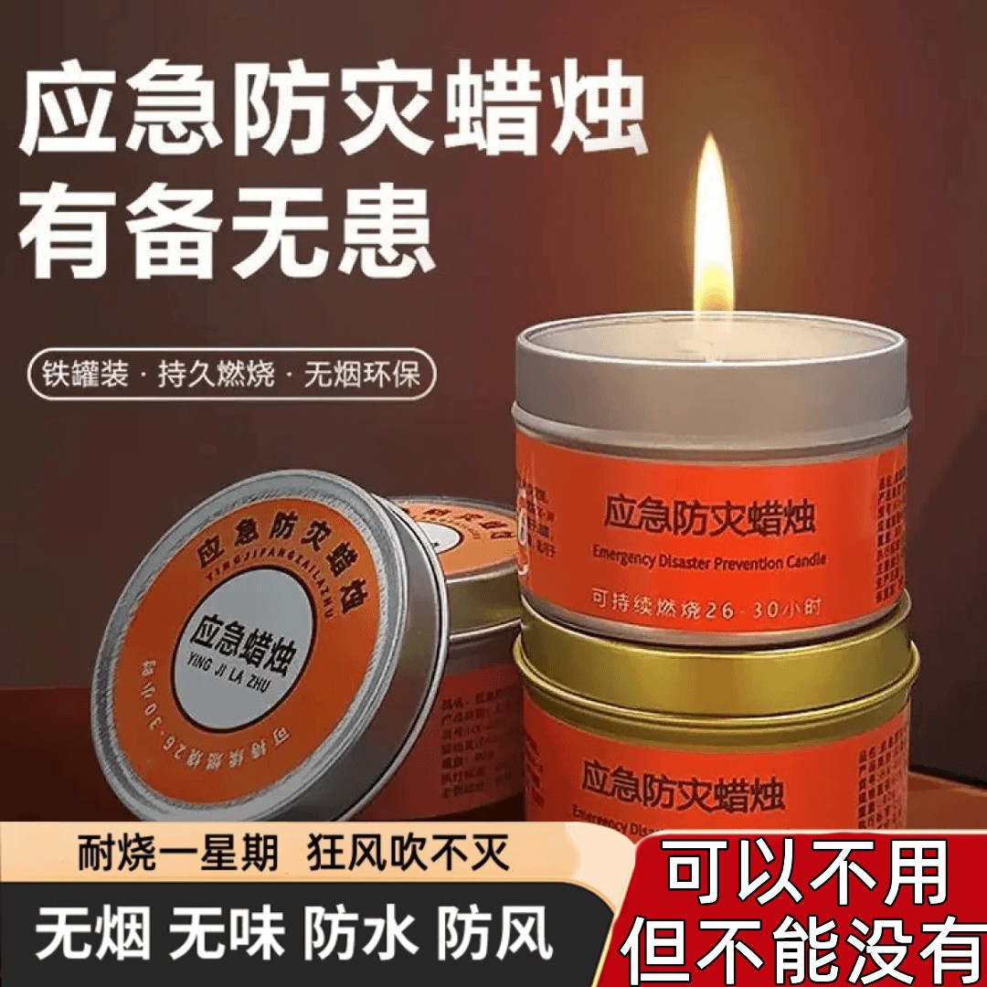 抢!【拍一发5】应急防灾蜡烛停电紧急家用照明户外装备用品便携A5
