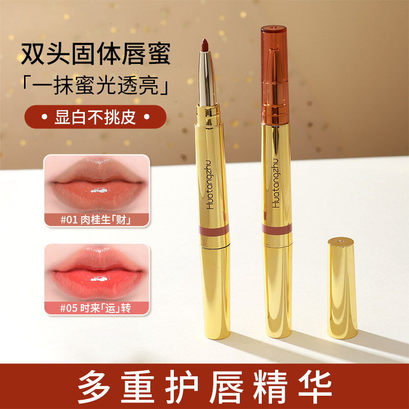 【保湿护唇】双头固体唇蜜护唇显白水光感唇彩显白唇蜜丰润嘟唇A4