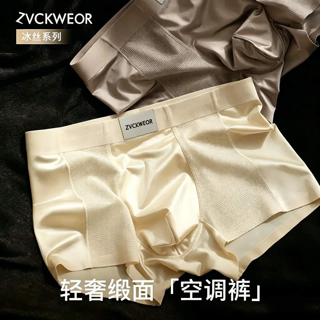 【新款四条装】夏季男士冰丝内裤轻薄透气网眼抑菌底档缎面男装A6