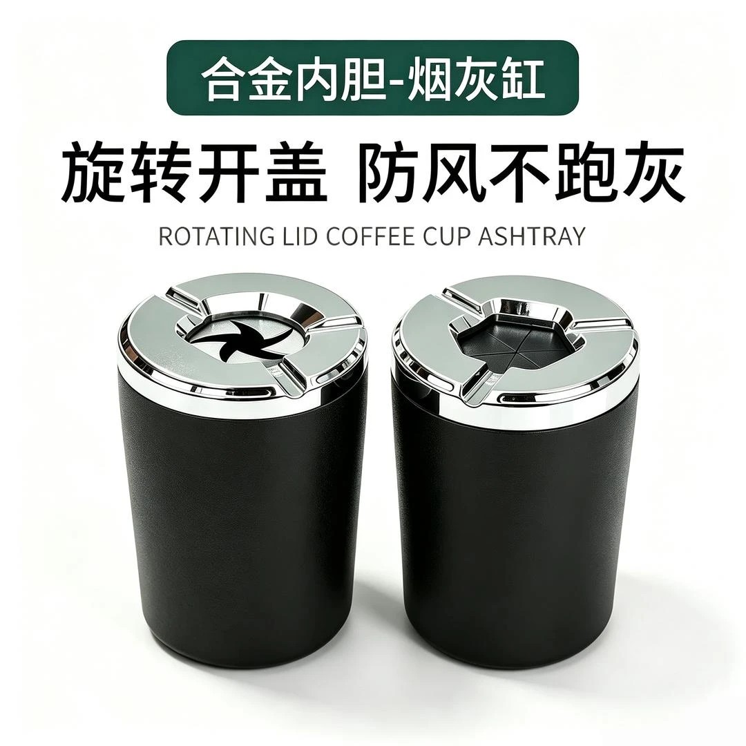 车载烟灰缸密封旋转汽车防灰飞金属创意高端车内车用烟灰防掉A5