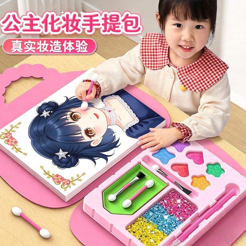 魔法公主化妆包点钻贴画手工换装