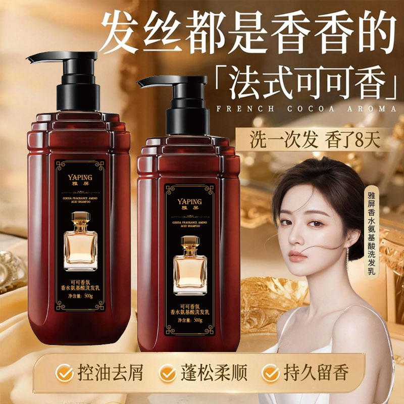 抢!【拍一发三】香水氨基酸护发洗发乳留香顺滑去屑修护A4