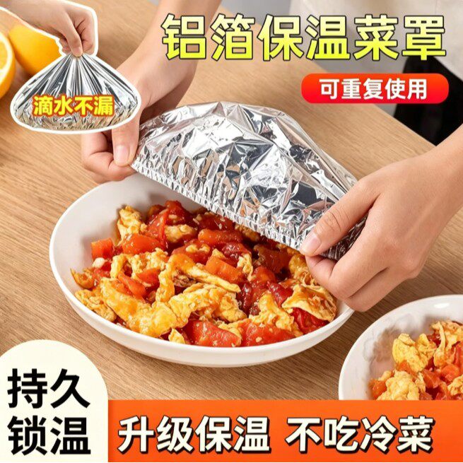 铝箔保温保鲜膜套家用