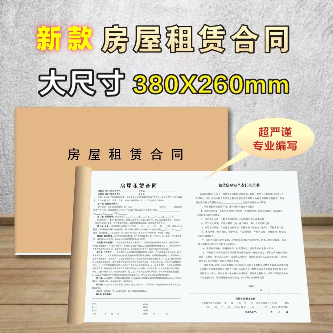 超大尺寸租房合同商铺出租合同协议正规版本带安全责任承诺书A6