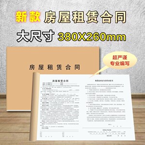 超大尺寸租房合同商铺出租合同协议正规版本带安全责任承诺书A6