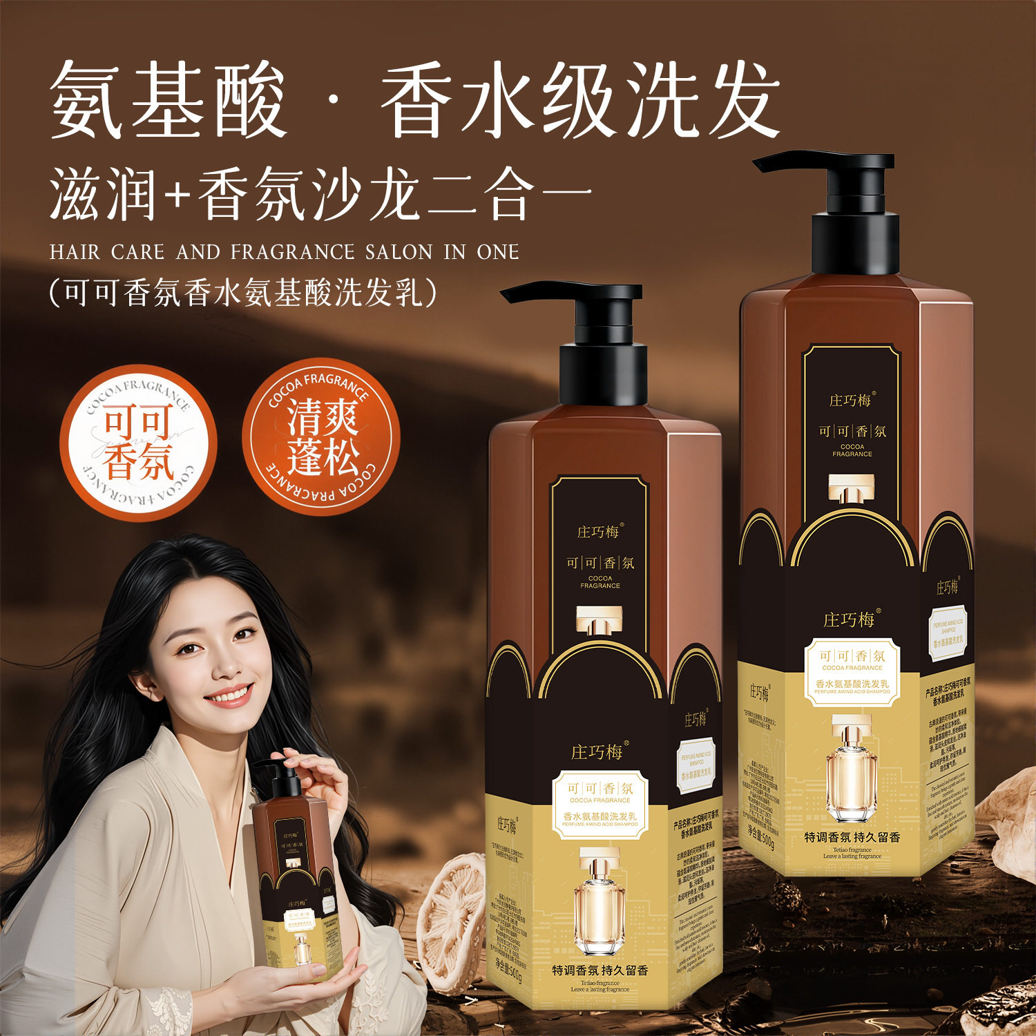 【下单立减50】1枝梅同款香水氨基酸护发洗发乳留香顺滑去屑A4