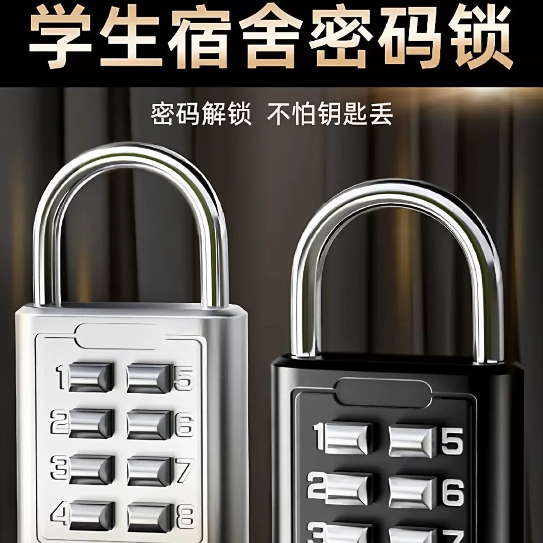 按键密码锌合金防撬宿舍挂锁