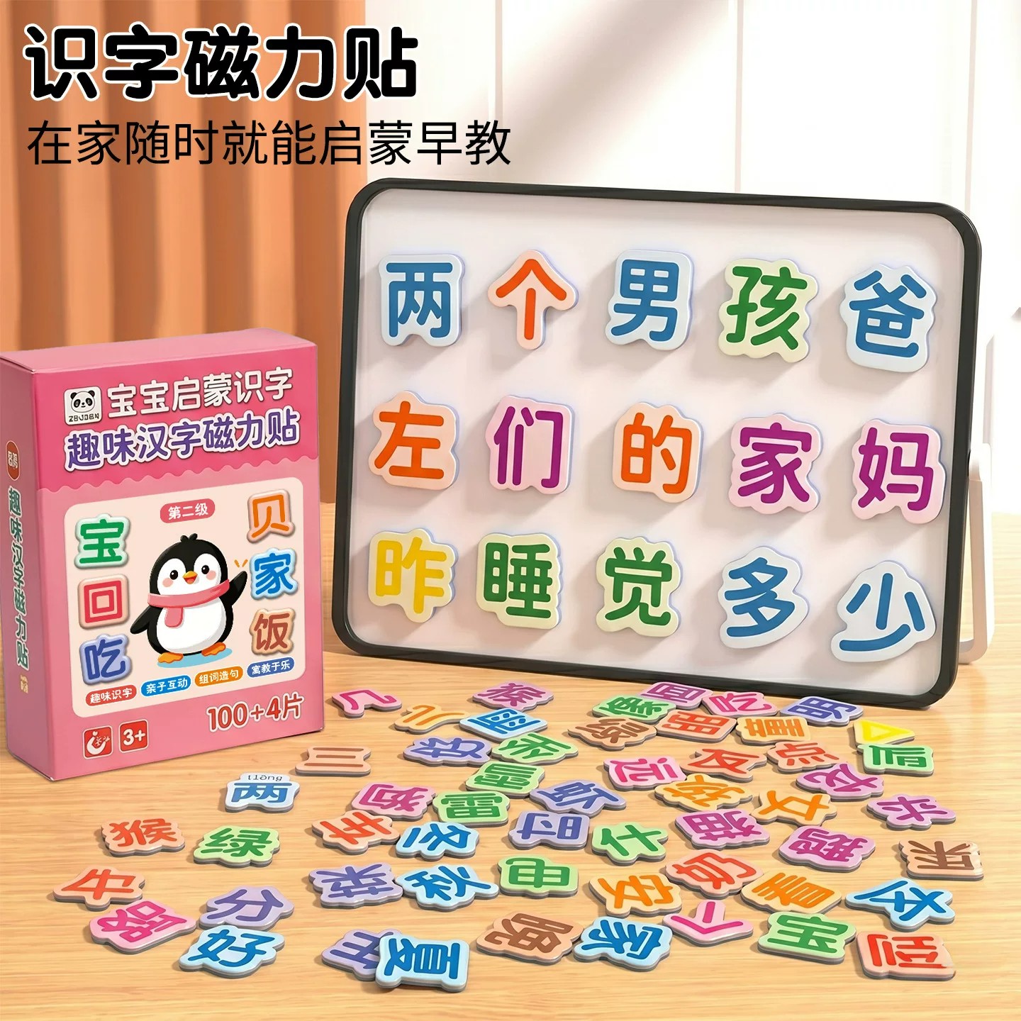 老师推荐儿童早教磁力贴识字玩具