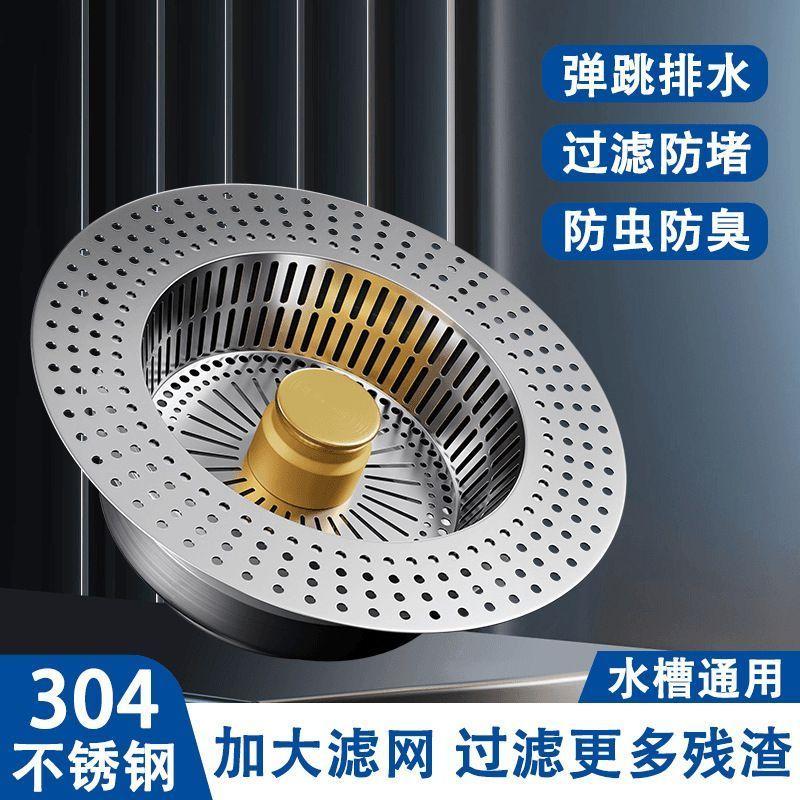 不锈钢盖板厨房水槽过滤网下水漏水塞洗碗池通用款弹跳好物A4