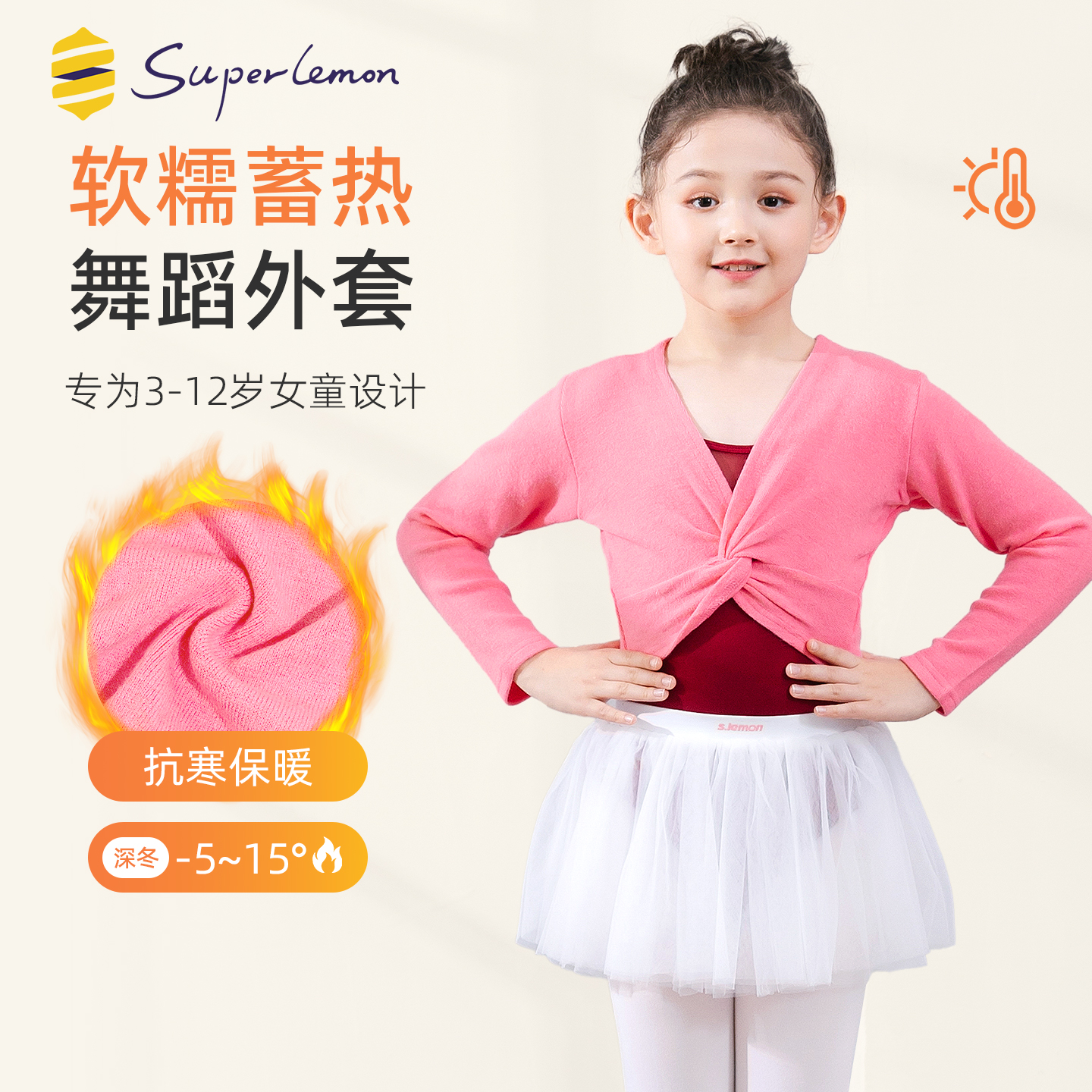 秋冬长袖毛衣外套儿童舞蹈服披肩