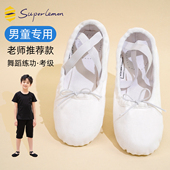 中国舞专用男生艺考形体鞋 男孩跳舞鞋 白色软底芭蕾舞鞋 男童舞蹈鞋
