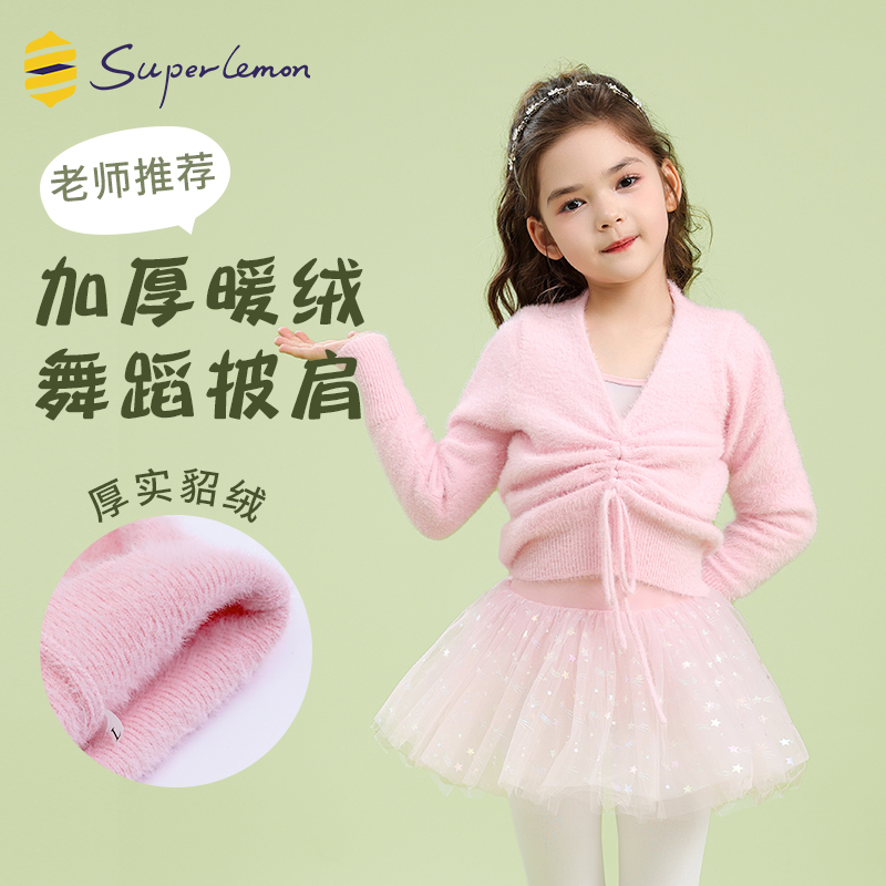 儿童舞蹈服貂绒毛衣开衫芭蕾外套