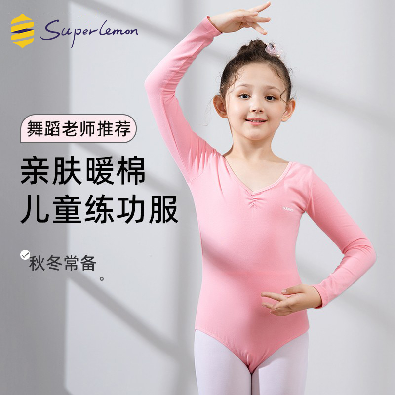 舞蹈服儿童长袖芭蕾练功形体服装
