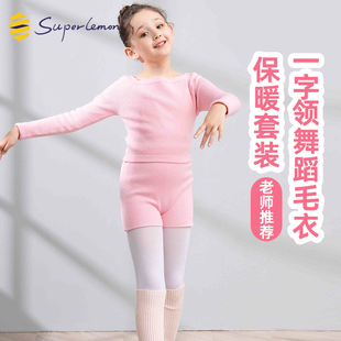 加厚保暖中国舞披肩芭蕾舞服 儿童舞蹈服练功服女秋冬长袖 毛衣套装