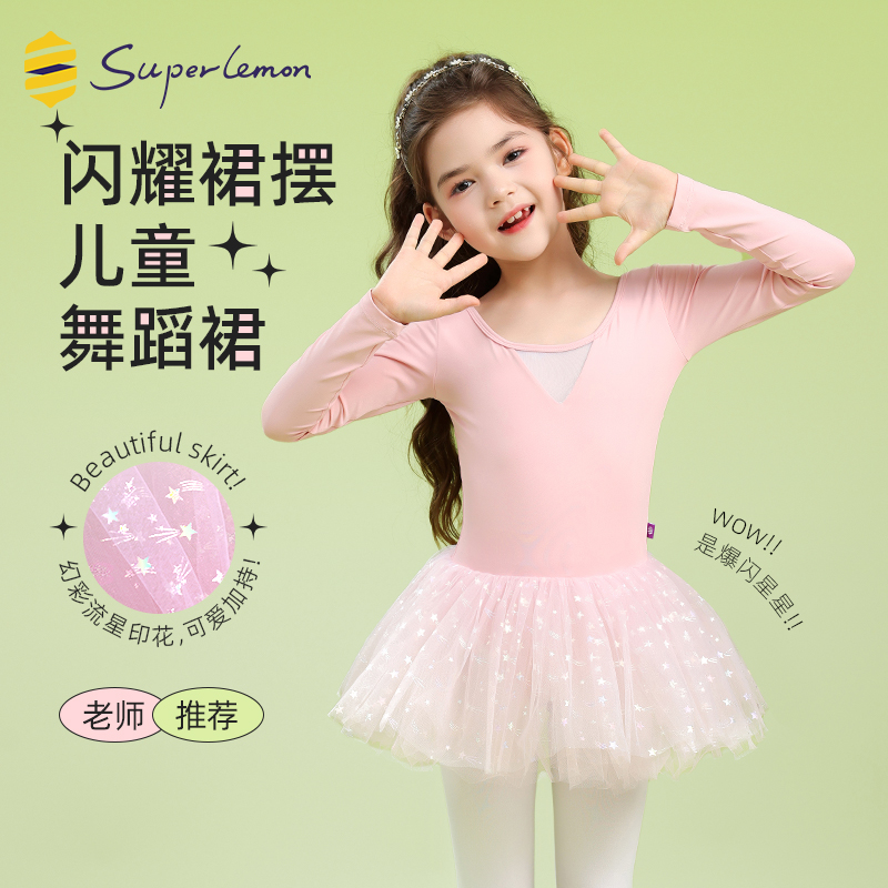 新款女童舞蹈服秋冬长袖芭蕾舞裙