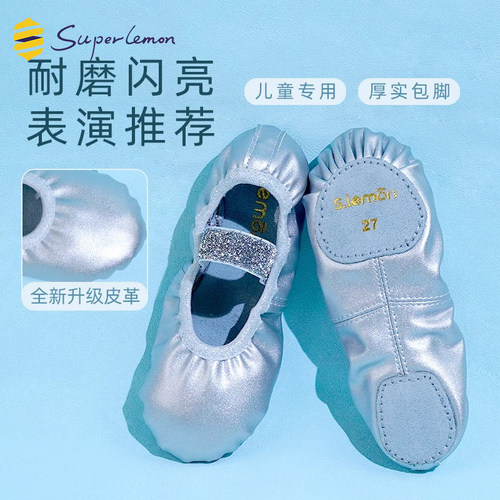 儿童舞蹈鞋银色软底芭蕾鞋形体鞋