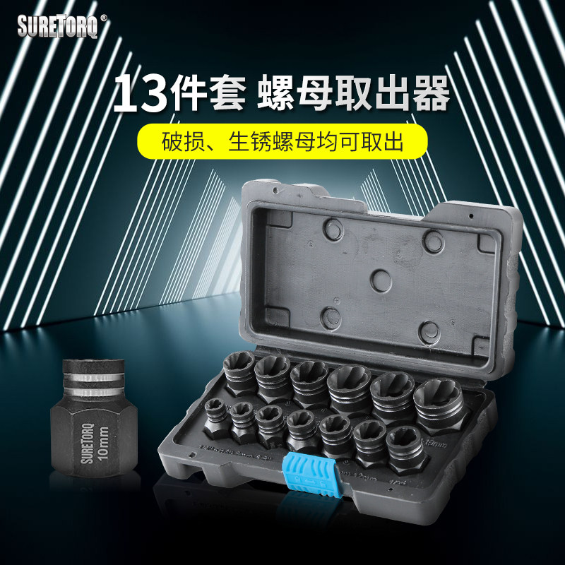 13件套工具套装SURETORQ