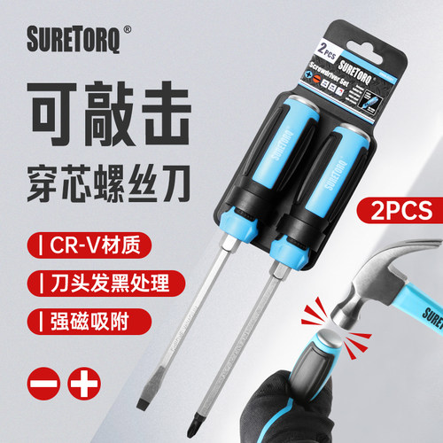 十字方头强磁性螺丝刀SURETORQ