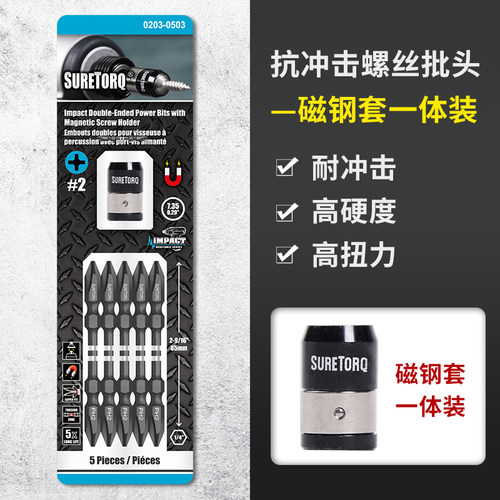 磁钢套批咀ph2SURETORQ组合
