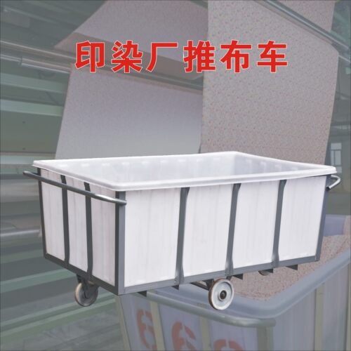 印染厂推布车方箱落布车