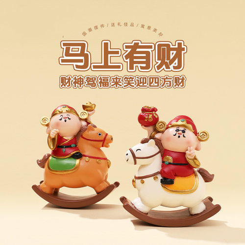 马上有财摇摇马国潮新款生肖礼品创意公仔装饰新年礼物财神爷摆件