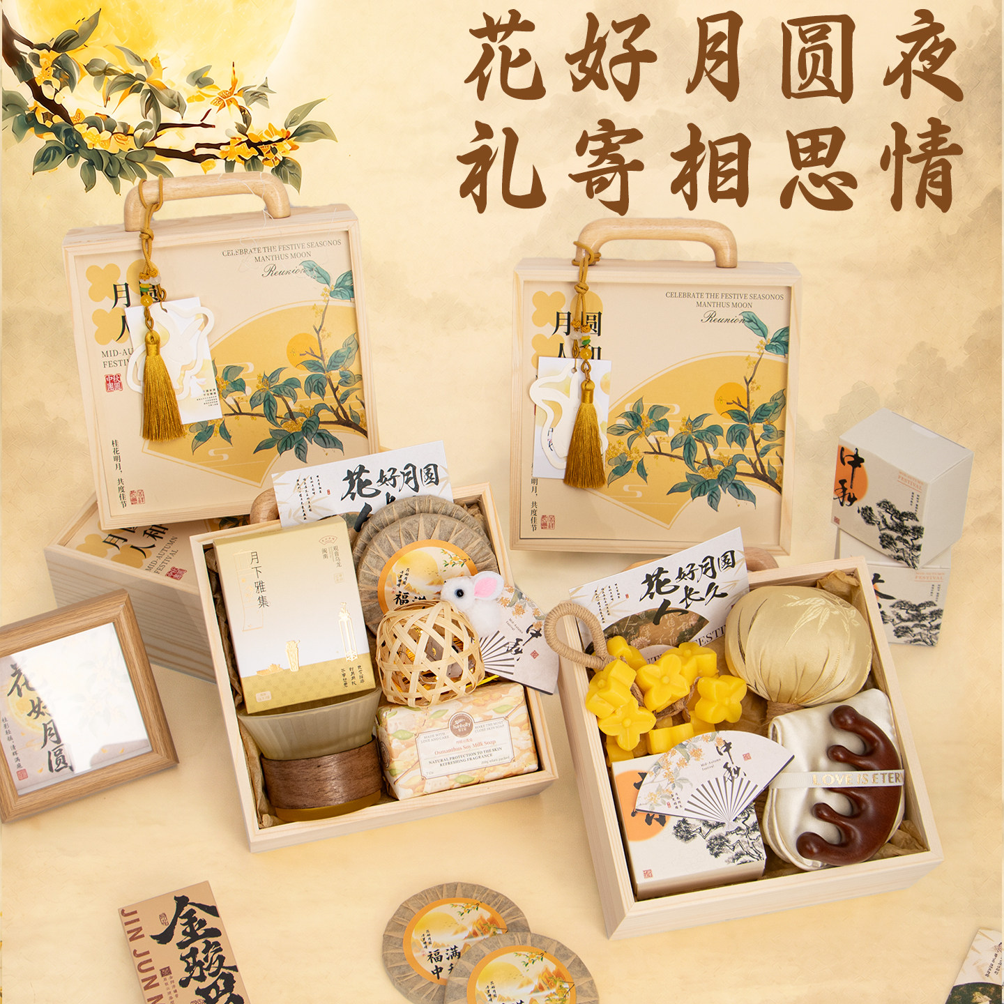 中秋节礼品团购公司送员工客户月饼礼盒定制送长辈高端实用伴手礼