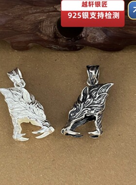 越轩银匠s925银高端大号狼牙吊坠空套托镶银饰品素银藏式祥兽