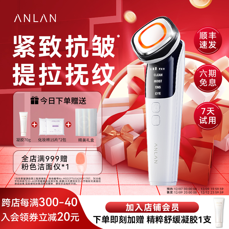 ANLAN安兰小方格美容仪紧致家用脸部按摩仪面部清洁彩光导入仪器