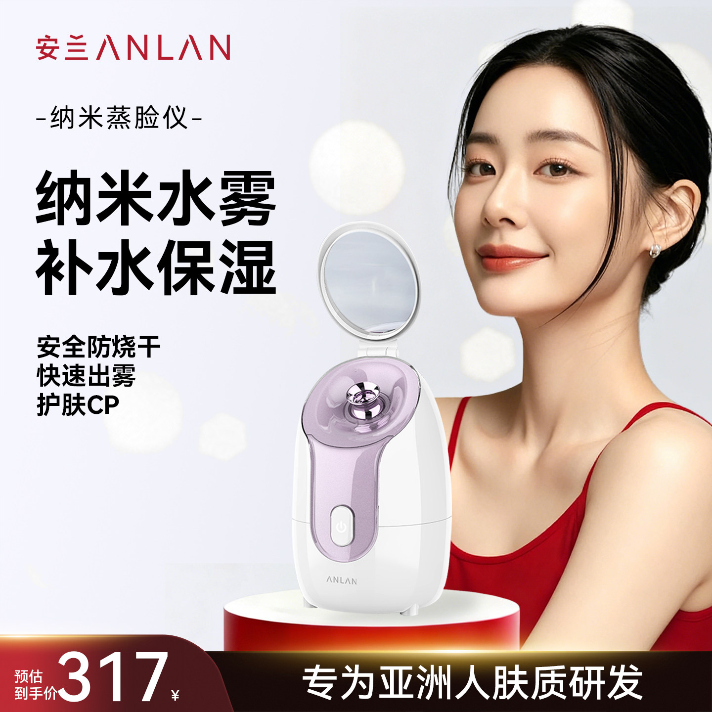 ANLAN安兰面部补水蒸脸仪家用热喷纳米喷雾机热敷美容蒸脸器保湿