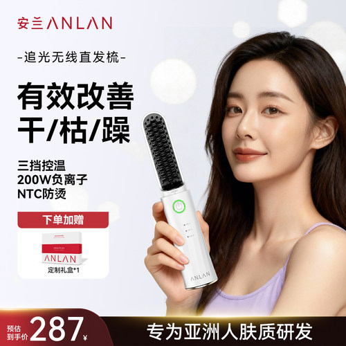 安兰追光无线直发梳负离子不伤发便携卷发棒直板夹卷直卷两用蓬松