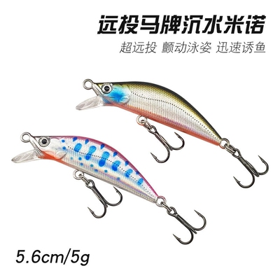 马牌缓沉沉水米诺微物路亚饵
