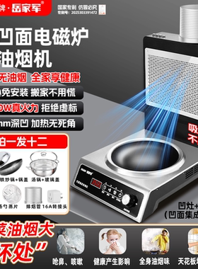3500w家商两用凹面电磁炉集成烟机灶爆炒无烟灶一体大功率炒菜