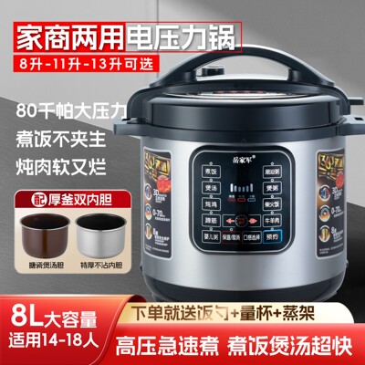 智能大容量商用8L煲汤蒸架岳家军