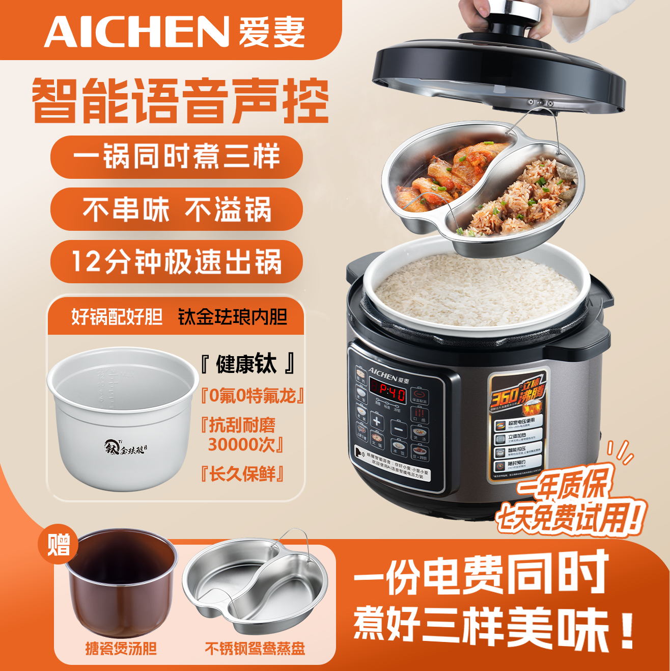 【爱妻】6L语音按键钛金珐琅智能煮饭煲汤多功能智能鸳鸯电高压锅