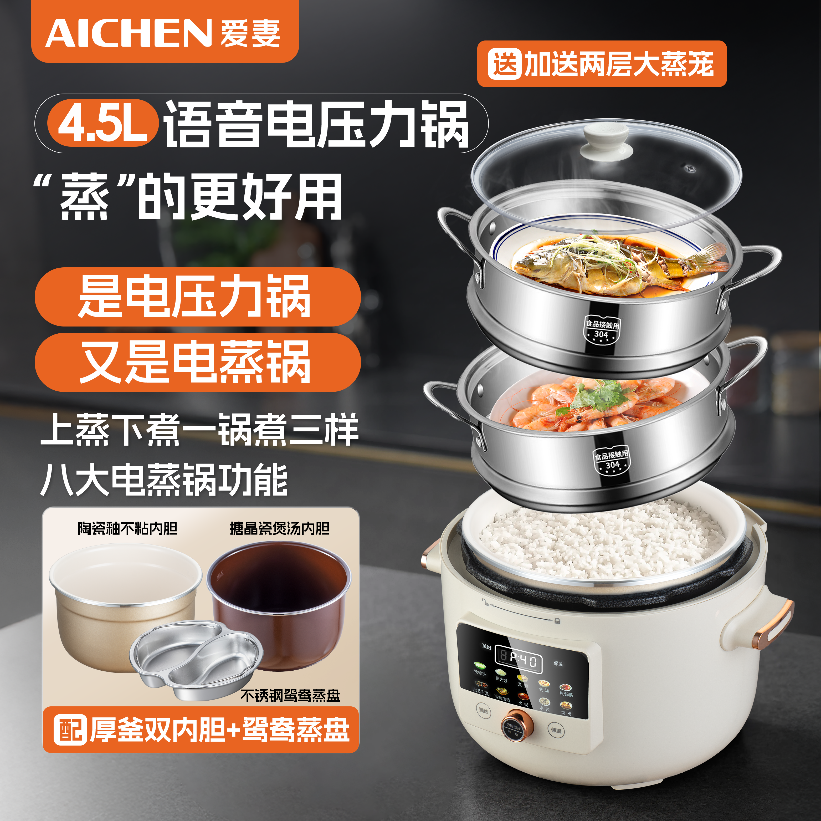 【爱妻】语言按键两用多功能高压锅