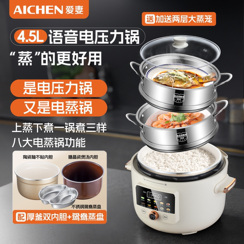 【爱妻】语言按键两用多功能高压锅