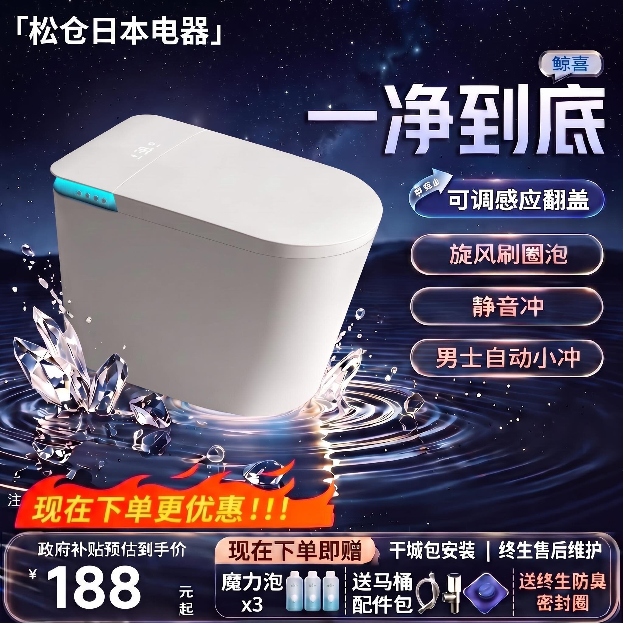 松仓智能马桶感应翻盖静音冲水
